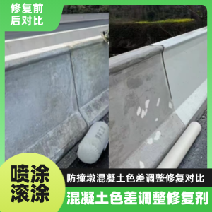 茂南工程人必看！混凝土色差“面子难题”，一招修复不返工